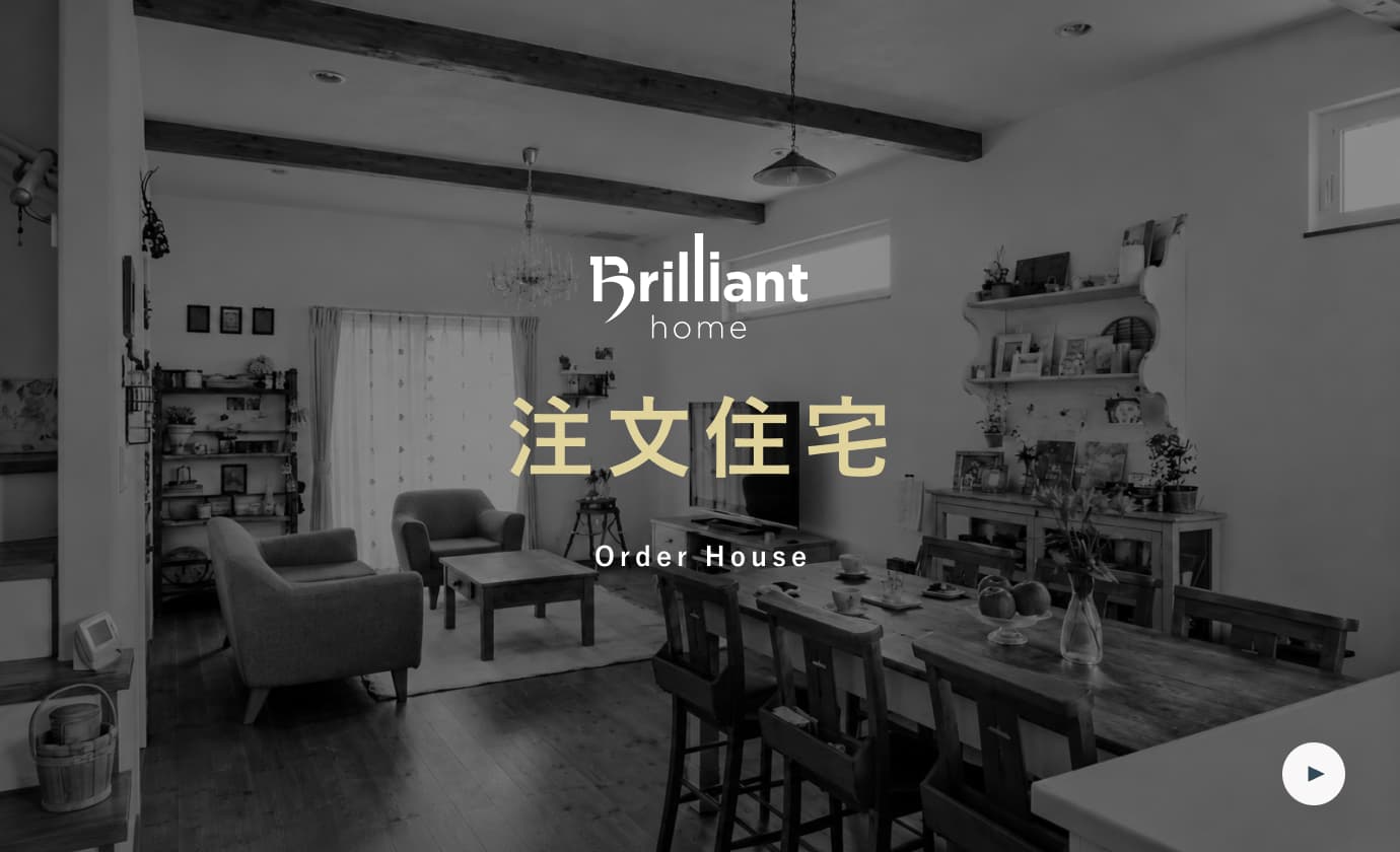 注文住宅